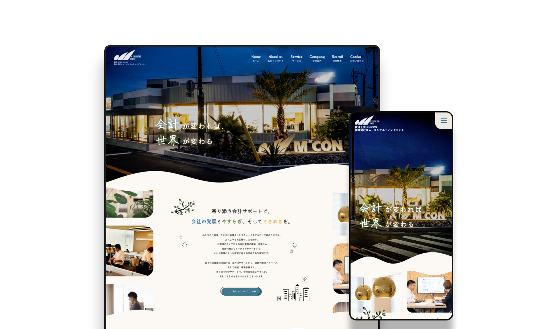 税理士法人M'CON