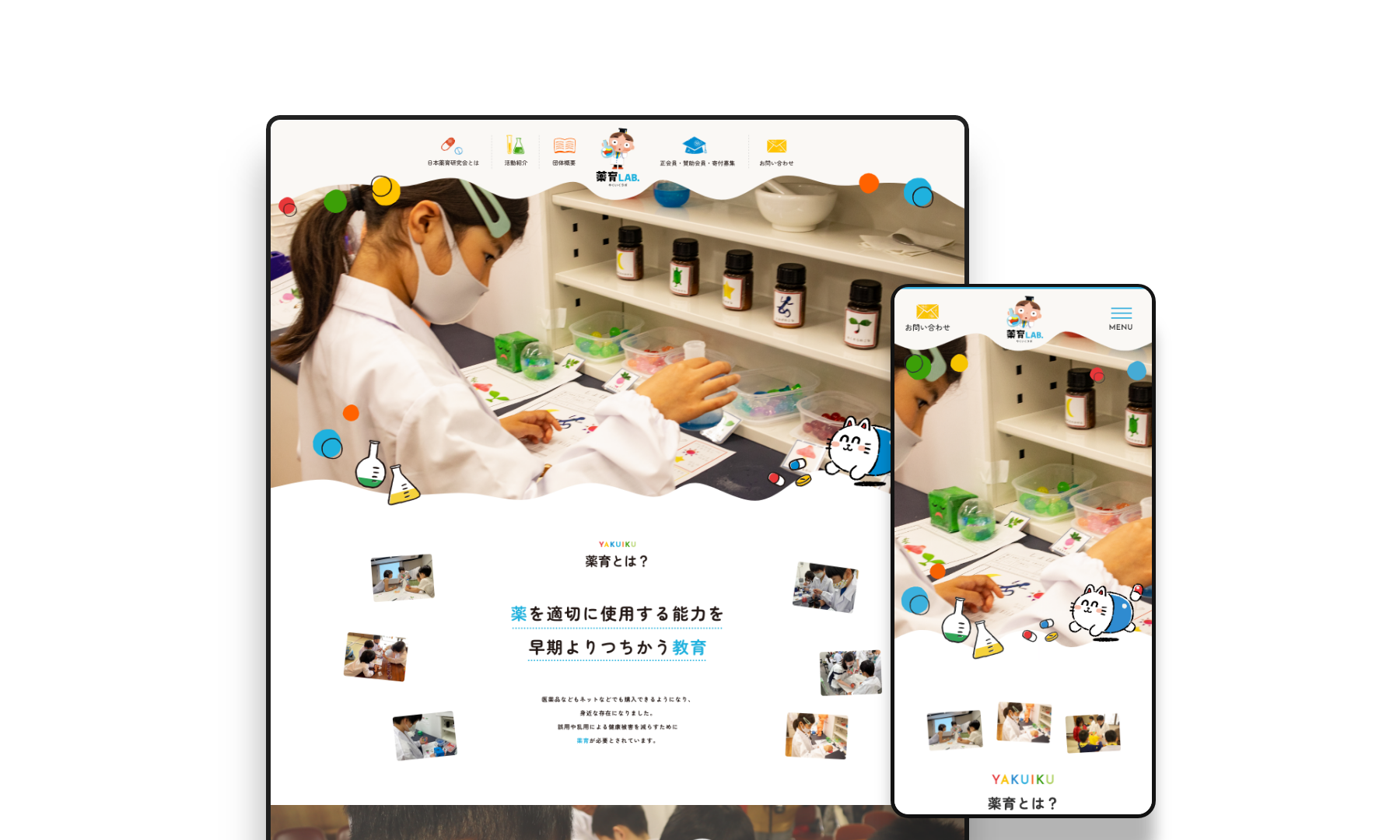 NPO薬育ラボ
