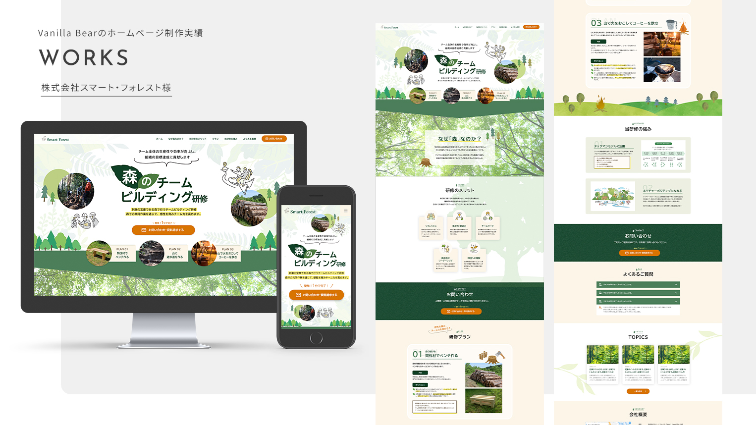 株式会社SmartForest様